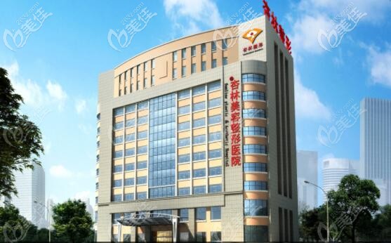 沈阳杏林整形外科医院大楼
