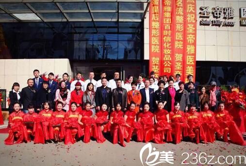 沈阳圣帝雅医疗美容医院成立仪式