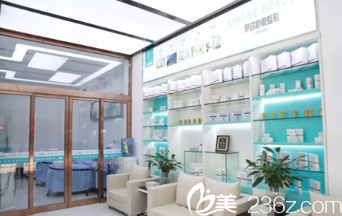 沈阳伊容疤痕整形美容产品展示区