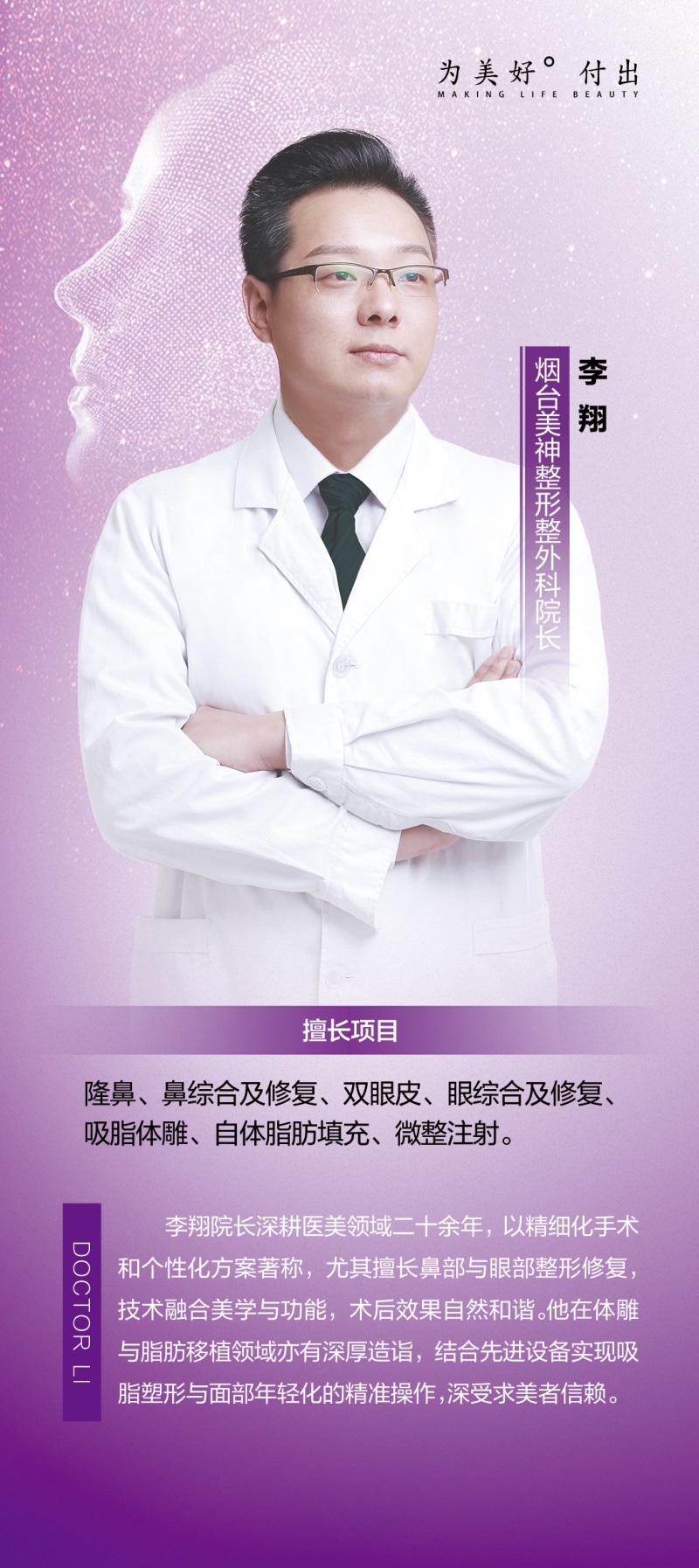 烟台美神医疗美容李翔