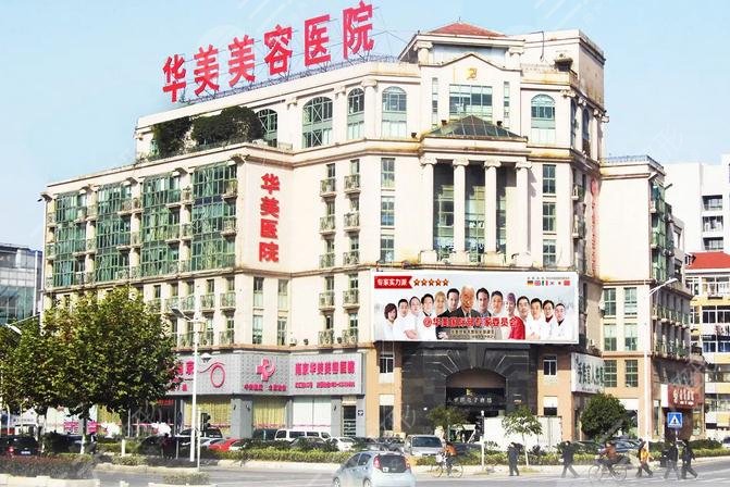 南京华美医疗美容医院