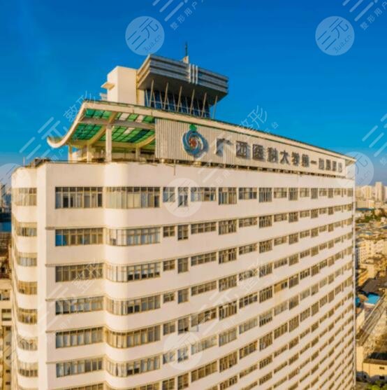 广西医科大学附属第一医院