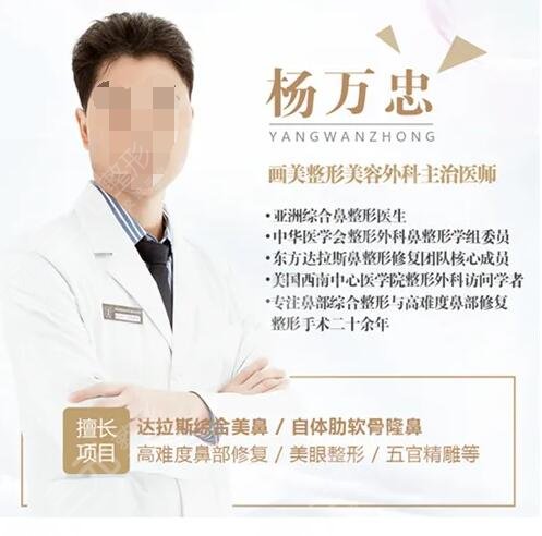 杨万忠医生