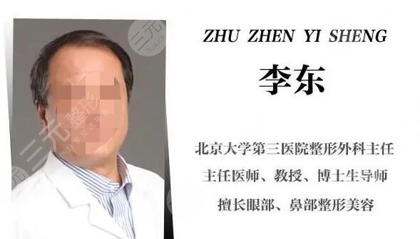 李东医生