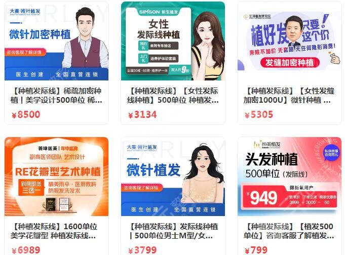 国内植发价格表