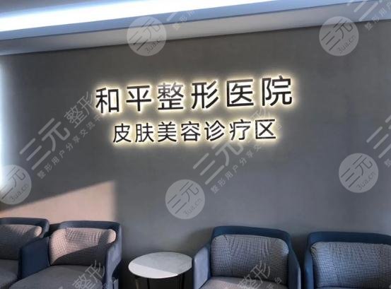 温州市和平整形医院