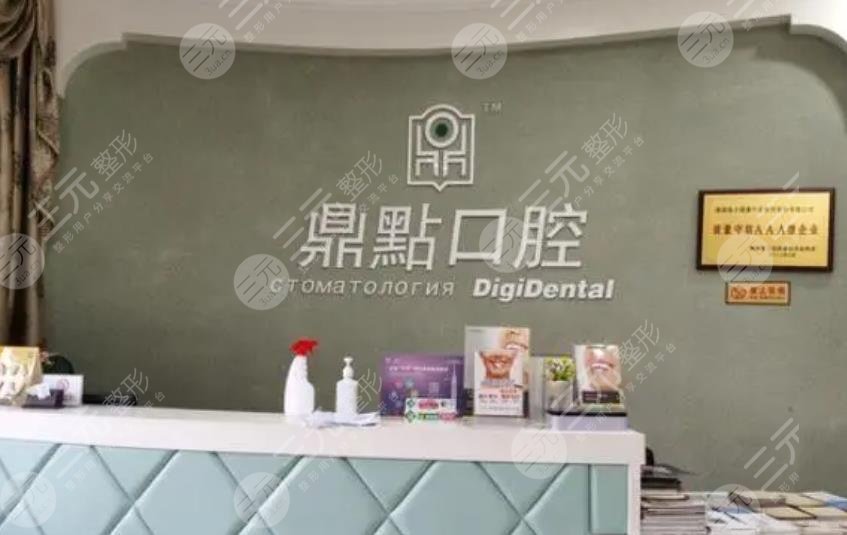 海口龙华海秀鼎点口腔