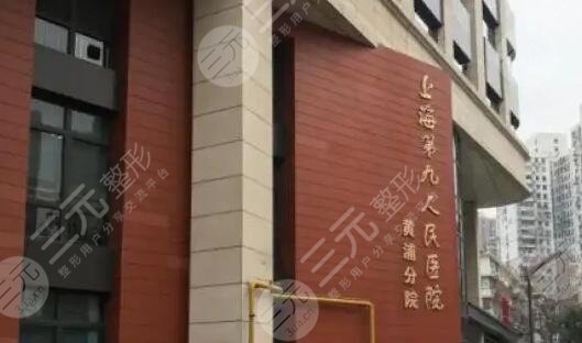 上海第九人民医院疤痕修复专家谁厉害？全新价格一览，含治疗疤痕案例