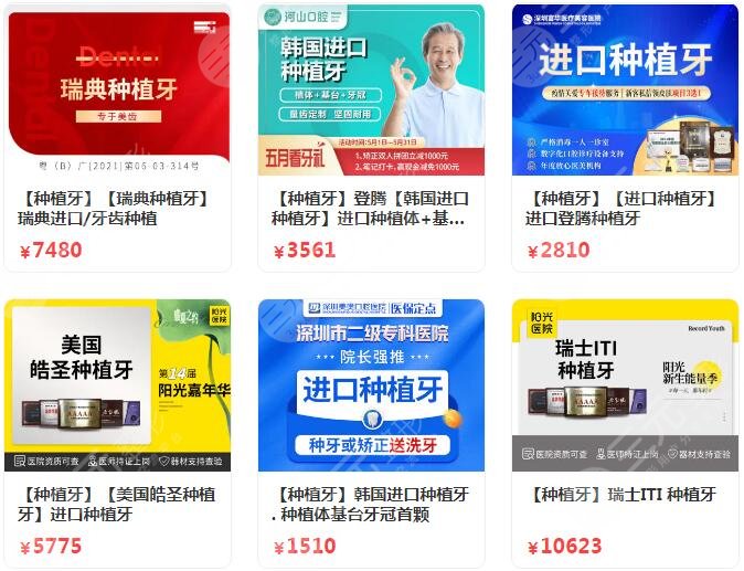 深圳种植牙