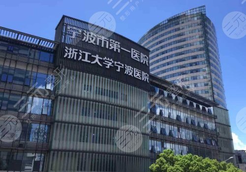宁波第一医院眼科