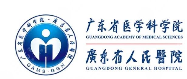 广东省人民医院美容整形科