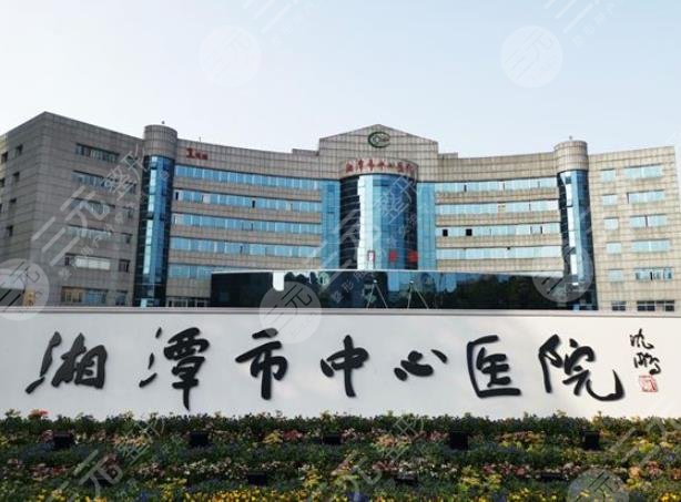 湘潭市中心医院牙齿矫正怎么样?