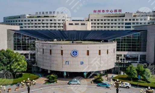 台州中心医院