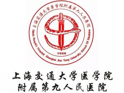上海第九人民医院logo图片