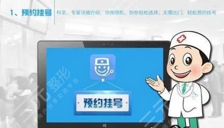 预约挂号