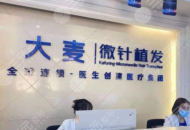大麦微针植发价格费用