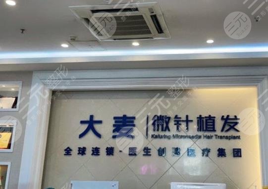 大麦微针植发医院环境图