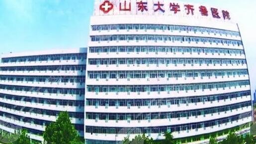 山东大学齐鲁医院整形科