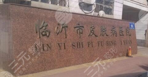 临沂皮肤病医院双眼皮多少钱?