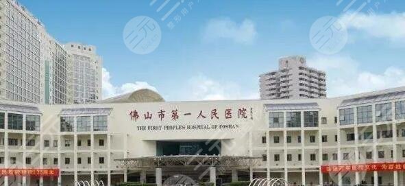 佛山第一人民医院美容科祛斑价格表上线，人气项目|科室简介|医院地址