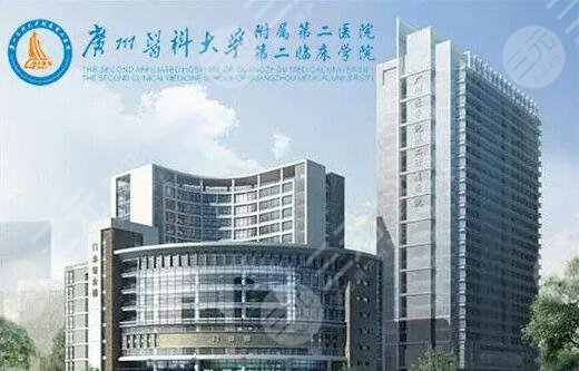 广医二院