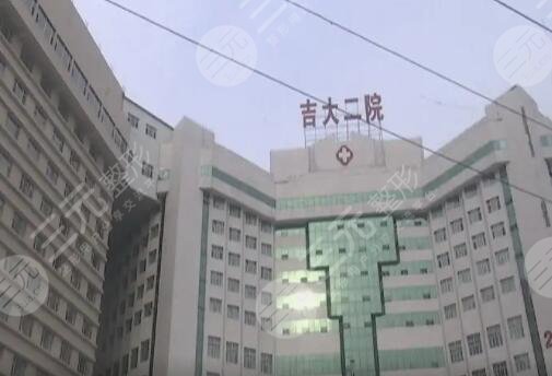 吉大二院