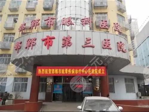 邯郸三院割双眼皮价格多少钱？收费贵吗？附价格表+手术医生介绍