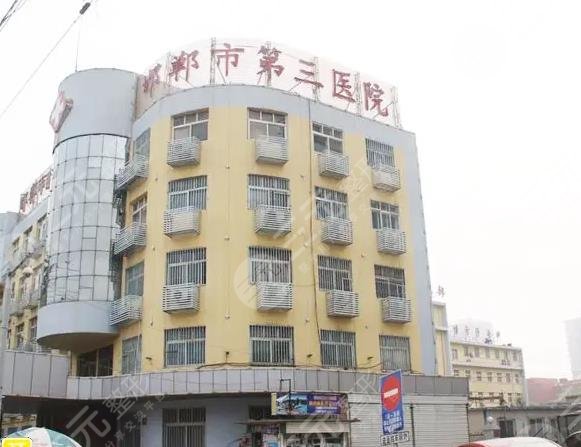 邯郸三院双眼皮手术价格是多少?