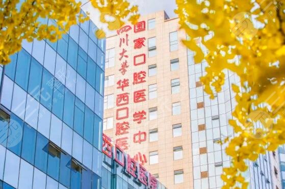 华西口腔种植牙收费价目表标准，百姓信赖医生名单|地址|科室介绍