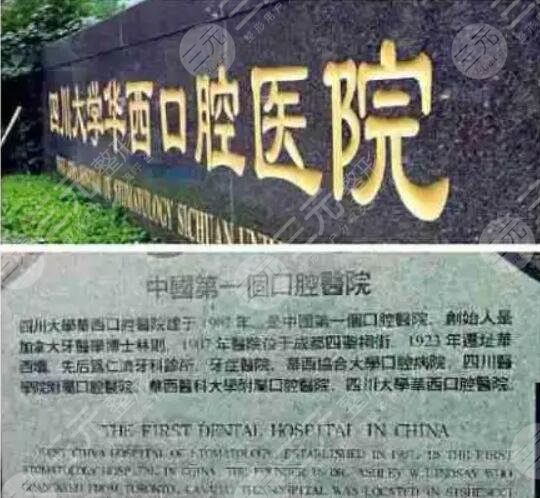 华西口腔种植牙收费价目表标准