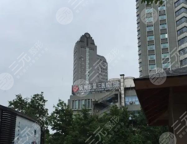 杭州市第三人民医院环境图