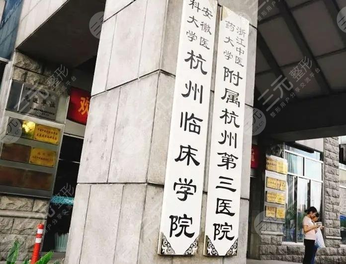 杭州市第三人民医院环境图