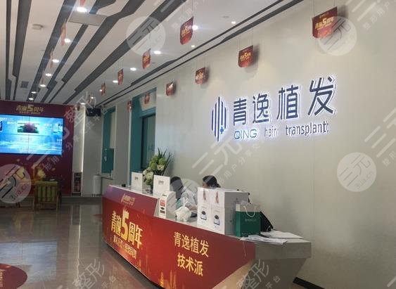 青逸植发医院环境图