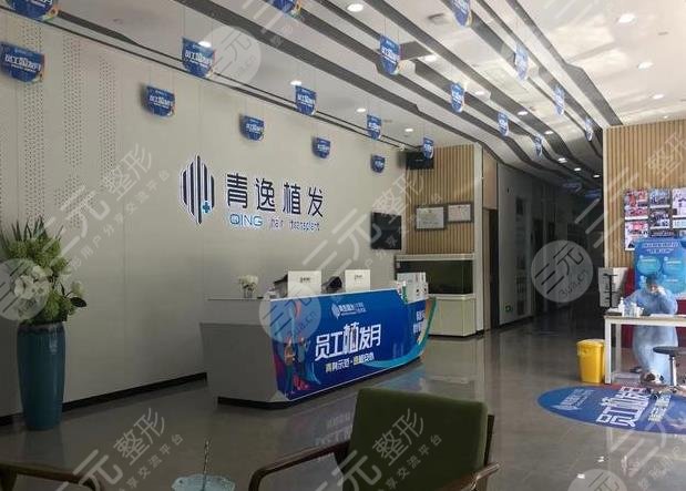 青逸植发医院环境图