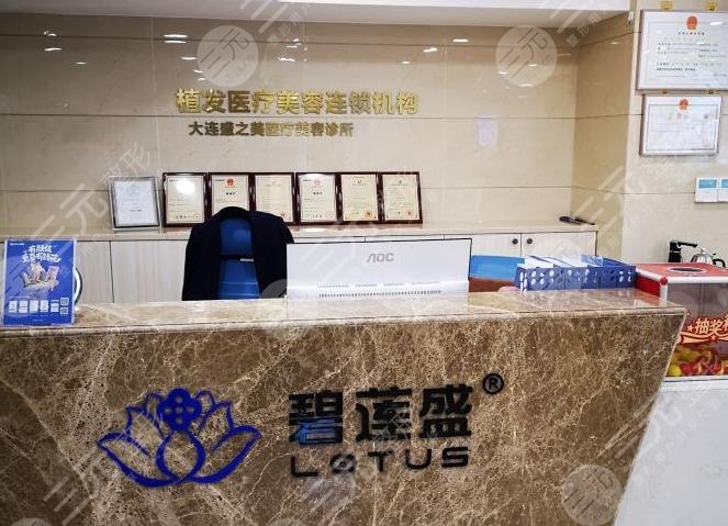 大连碧莲盛植发价格多少钱一个单位?附价格表|熊超医生介绍|医院地址