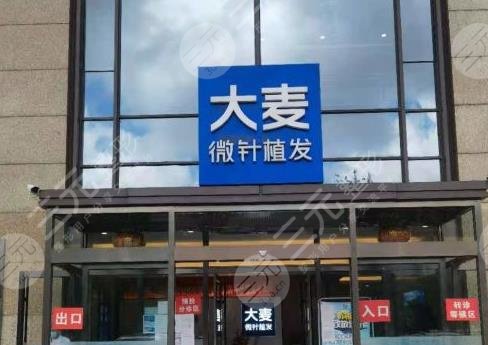 大连大麦微针植发价格多少钱？收费贵吗？附地址|梅孔臣医生介绍|价格表