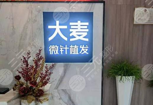 大连大麦微针植发价格多少钱?