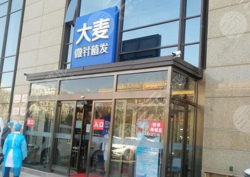 大连大麦微针植发医院环境图