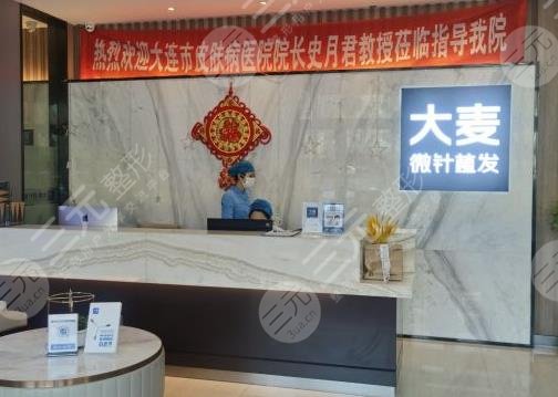 大连大麦微针植发医院环境图