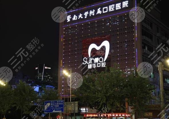 暨南大学穗华口腔医院环境图