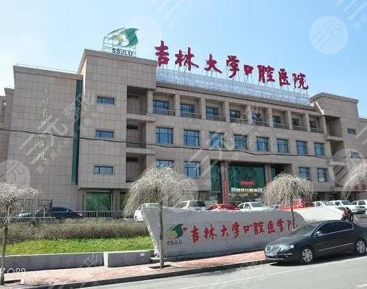 吉林大学口腔医院收费标准