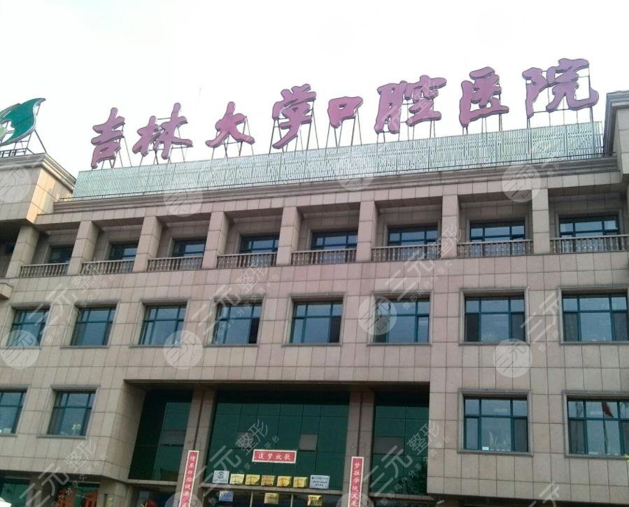 吉林大学口腔医院环境图