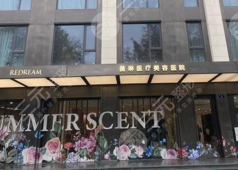 杭州薇琳医疗美容医院环境图