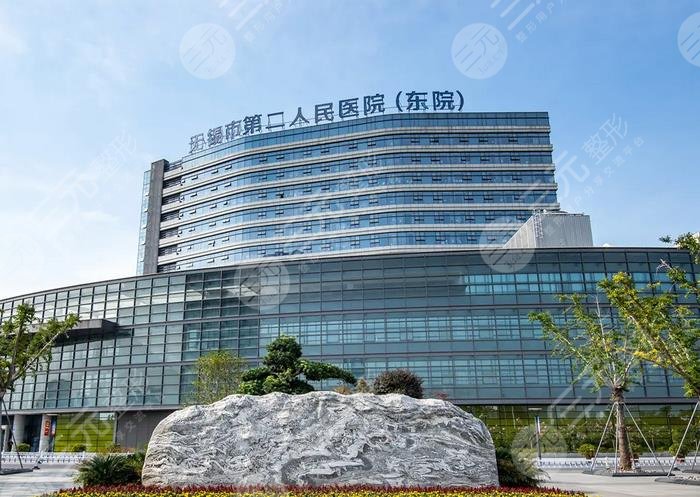 无锡第二人民医院光子嫩肤怎么样