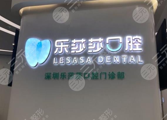 乐莎莎口腔矫正报价多少钱？附牙齿矫正医生名单+收费价格表+体验经历分享