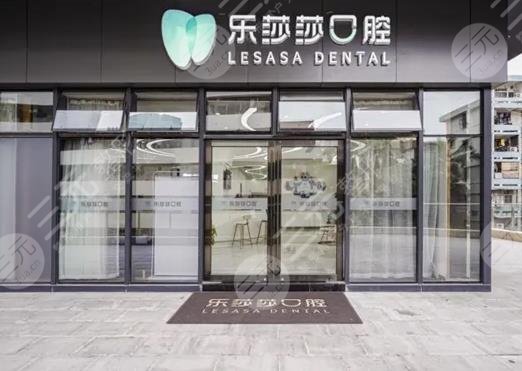 乐莎莎口腔医院环境图