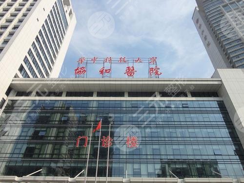 武汉协和医院种植牙多少钱一颗？附收费标准|医生技术点评|真实案例
