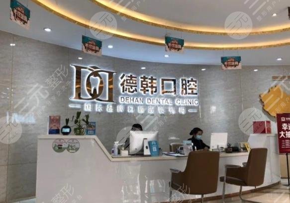 昆明德韩口腔医院收费标准高吗？附项目价格表+口腔医生介绍+医院地址