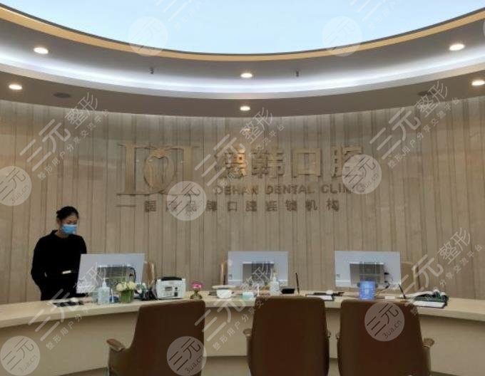 昆明德韩口腔医院收费