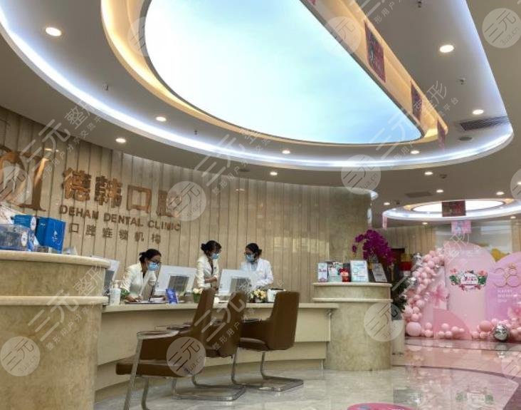 昆明德韩口腔医院环境图